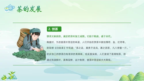 中国茶叶的起源和历史茶文化茶叶PPT课件中国传统文化