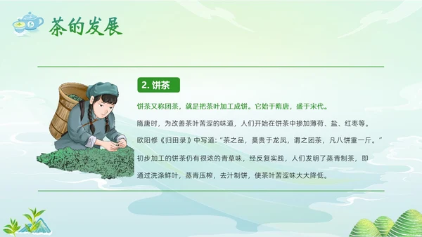 中国茶叶的起源和历史茶文化茶叶PPT课件中国传统文化