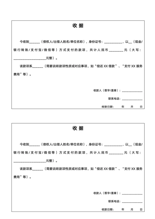 收条模板