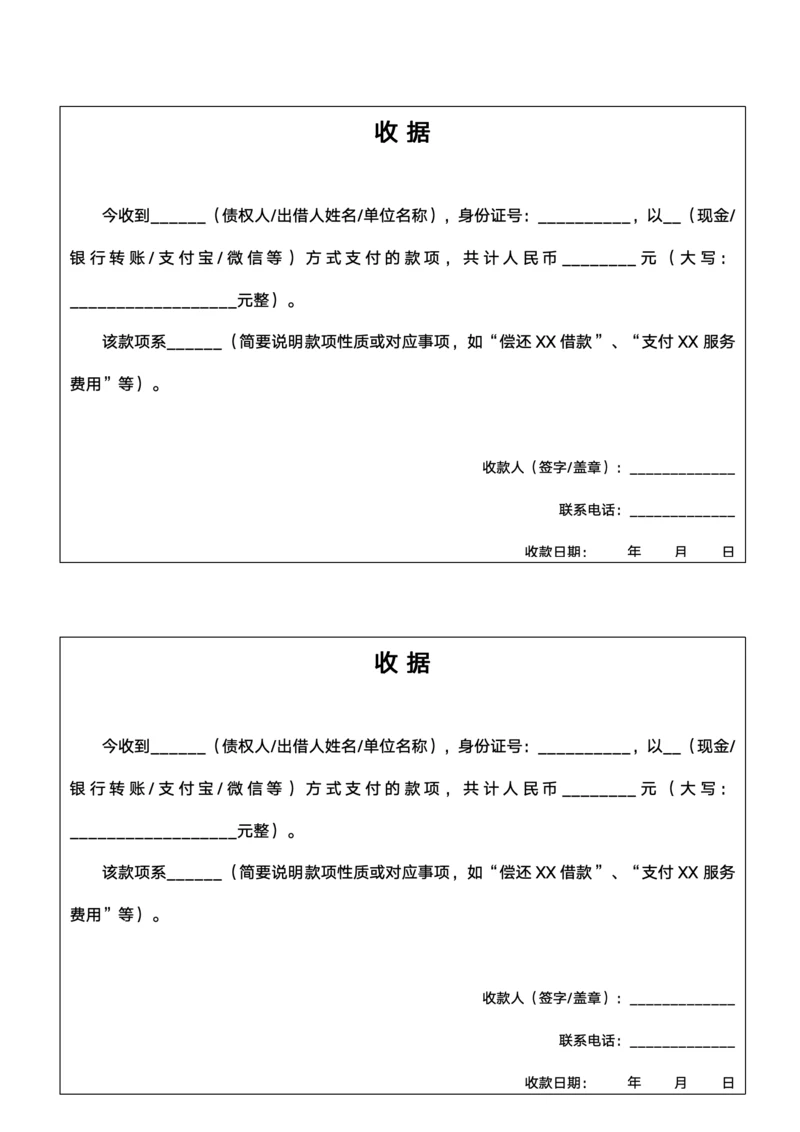 收条模板