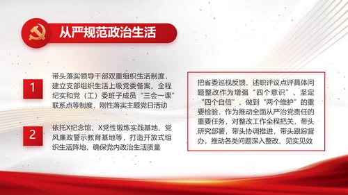 党建党支部年终工作总结汇报PPT党课