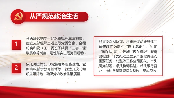 党建党支部年终工作总结汇报PPT党课