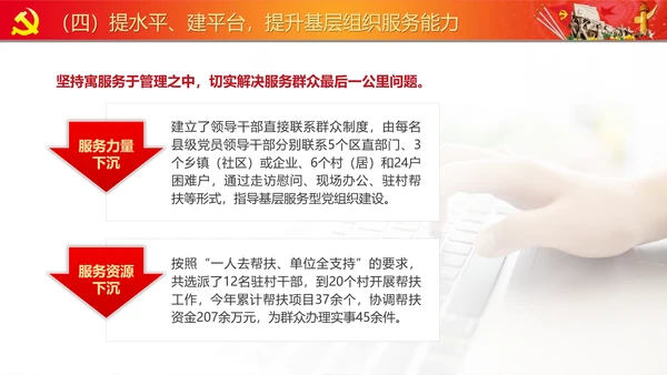 党政党建不忘初心教育主题PPT模板