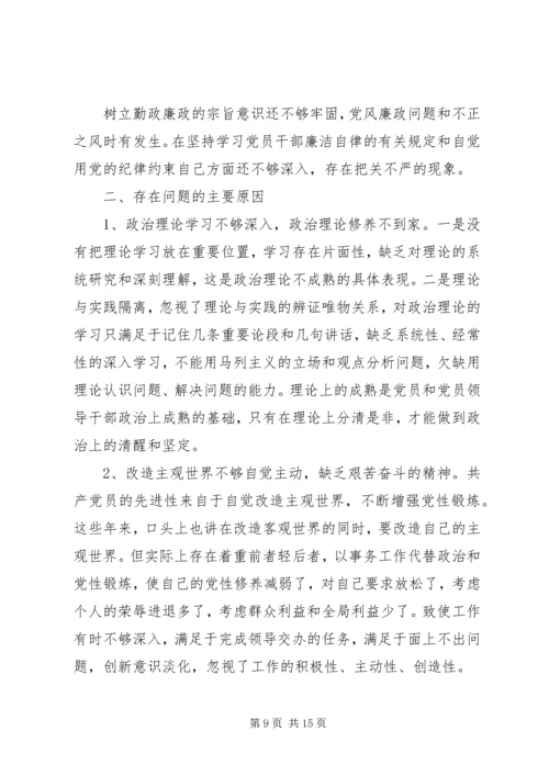 党的群众路线教育实践活动剖析材料.docx