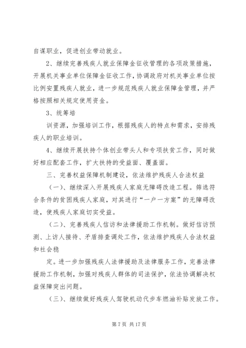 市残联XX年工作总结及XX年工作计划安排.docx