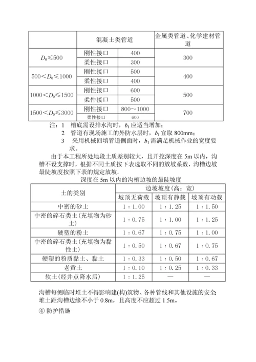 室外管网施工方案.docx