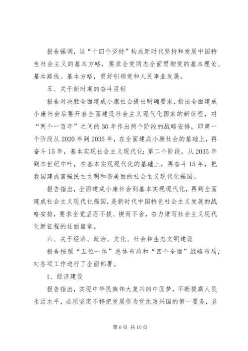 十九大精神宣讲材料 (3).docx