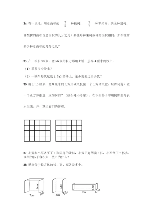 人教版五年级下册数学应用题专项练习【夺冠系列】.docx