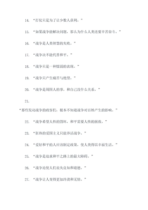 关于批判战争的名言名句