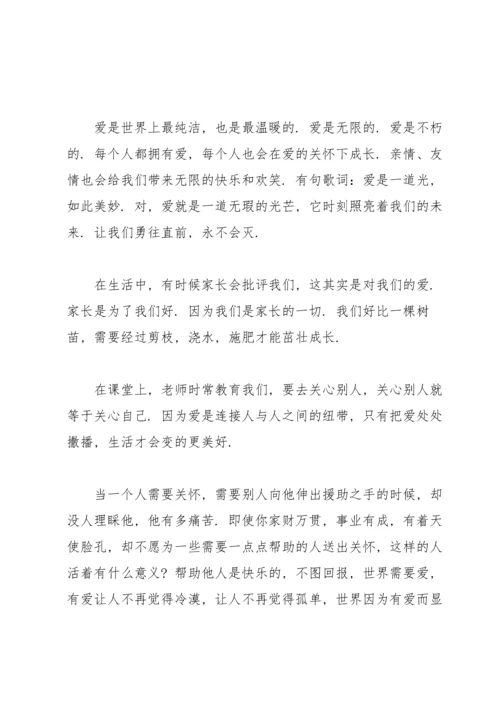 爱心演讲稿.docx