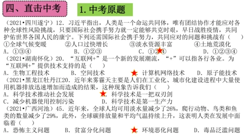 第六单元 走向和平发展的世界（单元复习课件）-2023-2024学年九年级历史下册单元复习课件（部编