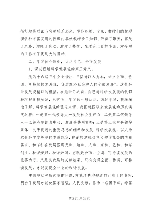 清华大学学习心得体会 (2).docx