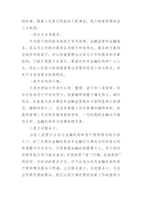 档案管理工作自查整改报告.docx