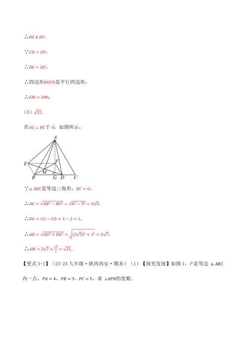 人教版2024-2025九年级数学上册同步讲义专题专题23.4旋转全章专项复习【2大考点8种题型】(