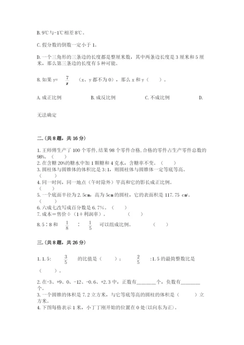 西安铁一中分校小学数学小升初第一次模拟试题带答案（模拟题）.docx