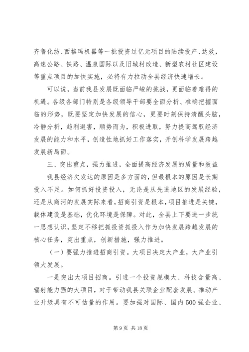 孙斌同志在全县招商引资和重点项目建设现场观摩会上的讲话 (2).docx