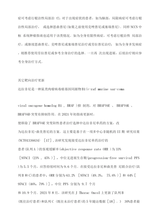 2022年V1版NCCN非小细胞肺癌临床实践指南更新要点解读.docx