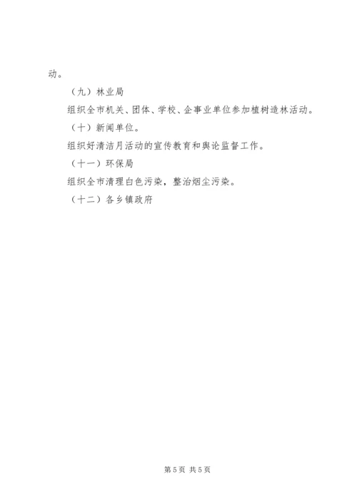 爱国卫生月活动计划 (13).docx