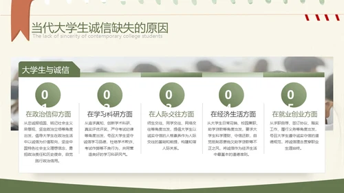 绿色小清新大学生诚信教育PPT模板主题班会