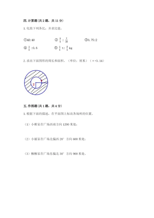 2022六年级上册数学期末考试试卷及参考答案【完整版】.docx