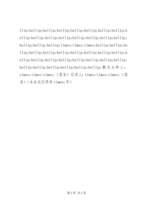 会议记录的写作格式.docx