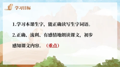 部编版语文二年级上册第九课《黄山奇石》课件