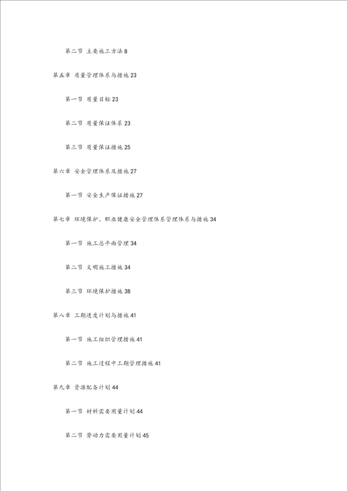 维修工程施工组织设计
