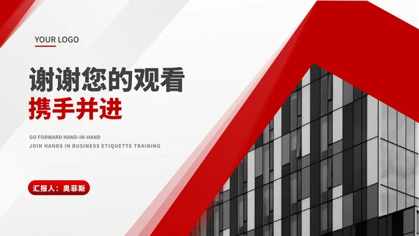 商务风建筑项目商务合作计划汇报PPT模板