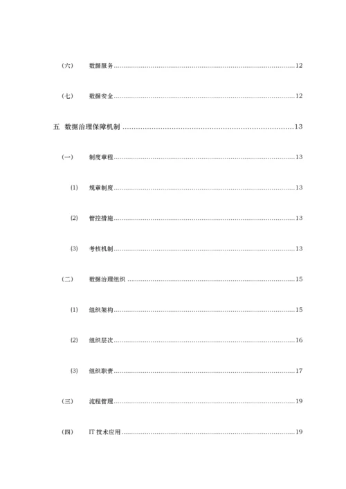 关于数据治理.docx