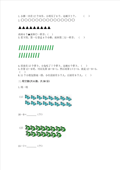 北京版一年级上册数学第九单元加法和减法二测试卷名校卷