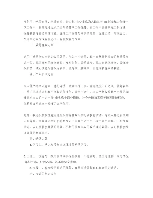 精编党员工作方面评价参考范文.docx