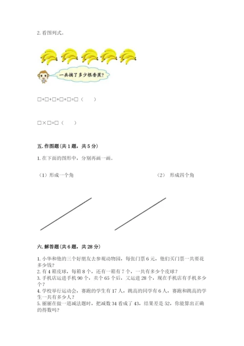 小学二年级上册数学期中测试卷带答案（预热题）.docx