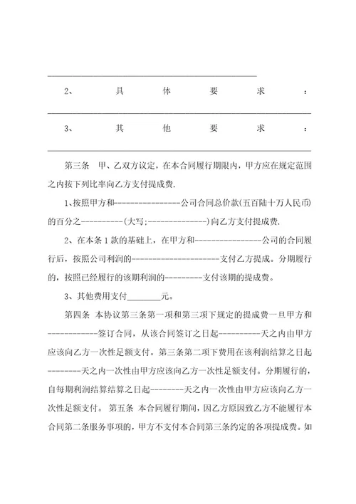 底薪加提成的劳动合同