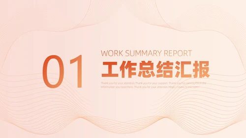 活力橙色渐变简约线条工作总结通用PPT模板