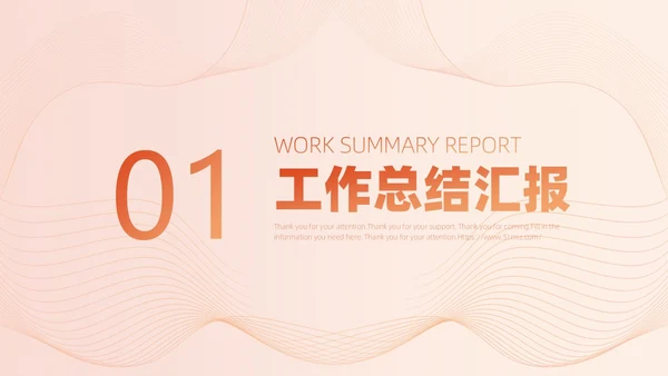 活力橙色渐变简约线条工作总结通用PPT模板