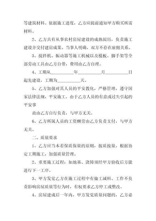 建房协议书范文锦集十篇