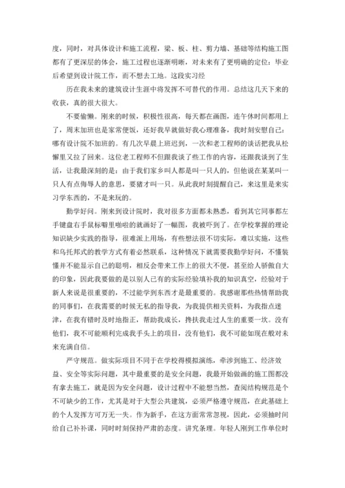 设计院的实习报告合集六篇.docx