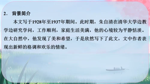 1《春》课件