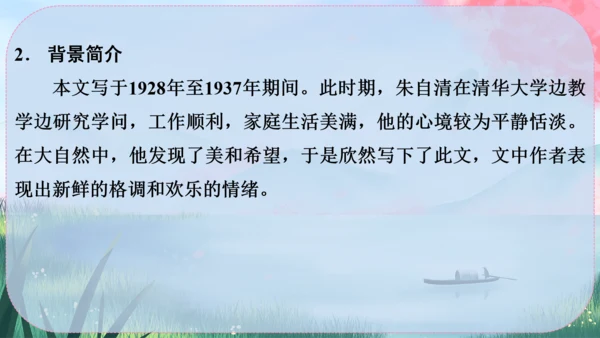 1《春》课件