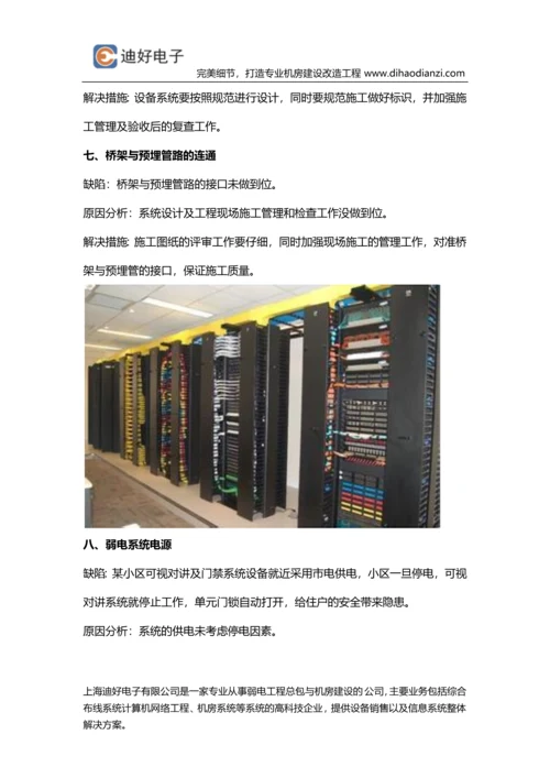 弱电工程施工问题.docx