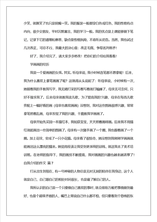 有关自我介绍的作文集锦7篇