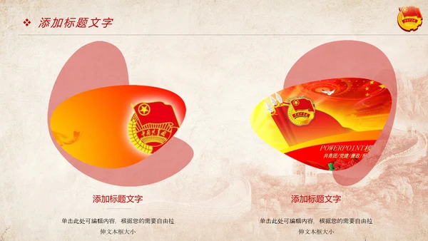 红色稳重青春梦中国共青团工作报告PPT模板