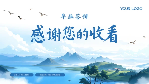 蓝色简约风毕设论文答辩通用PPT模板