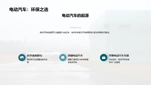 电动汽车的发展趋势及其对环境的影响