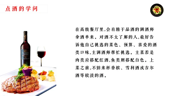 西餐文化与礼仪培训通用PPT模板
