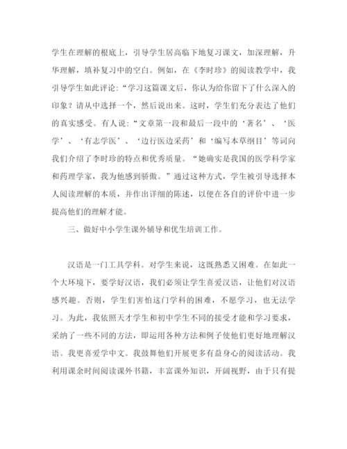 精编之小学语文教学心得体会范文推荐.docx