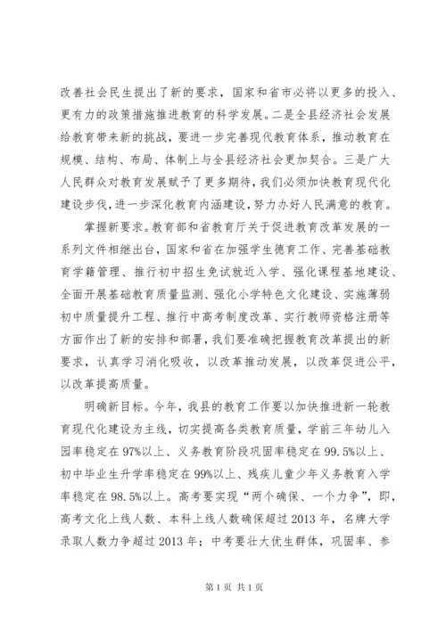 县委书记在全县教育工作会议上的讲话.docx