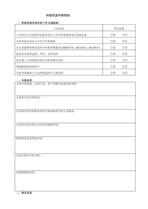 北京市小企业小额担保贷款