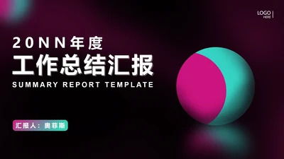 黑色扁平风圆形工作总结汇报PPT模板