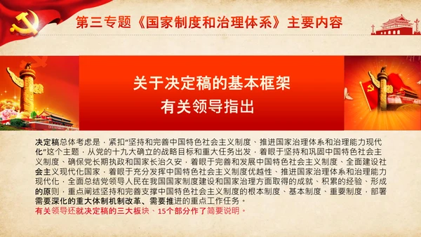 学习谈治国理政第三卷第三专题国家制度和治理体系PPT